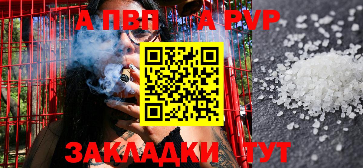 купить наркоту  A PVP  Альфа ПВП крисы CK  A PVP СК  Донской  Вход с VPN  А ПВП СК 