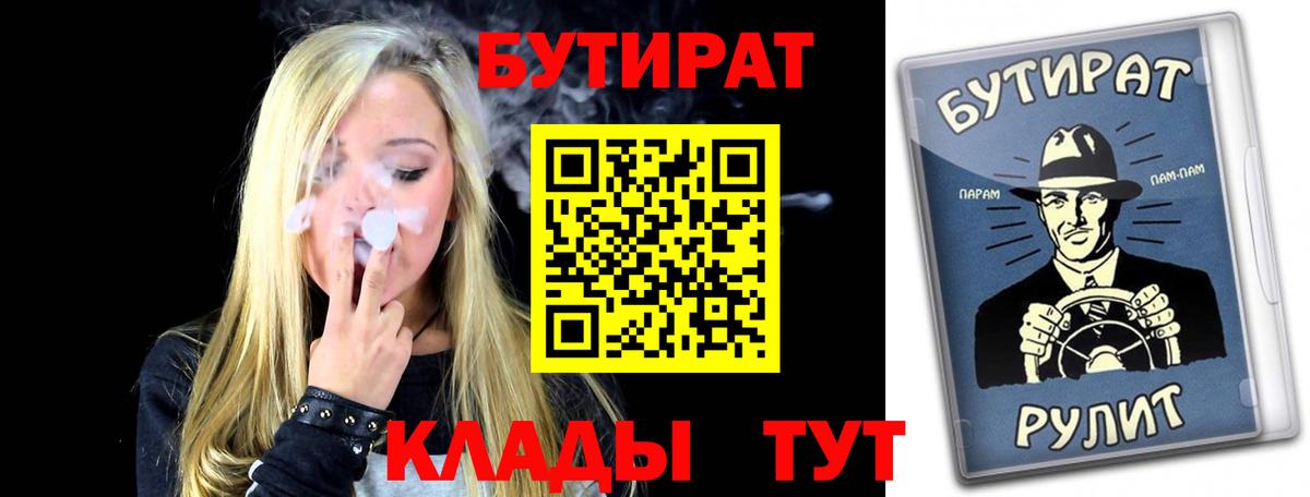 Бутират бутандиол  БУТИРАТ  Донской  Вход с VPN 