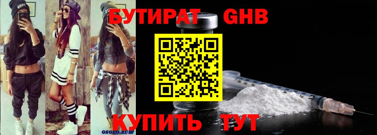 БУТИРАТ буратино Донской