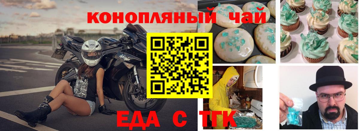 Донской  Печенье с ТГК конопля  Вход с VPN 