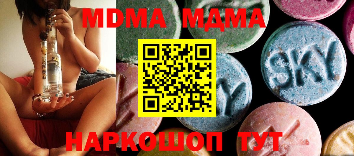 MDMA кристаллы Донской