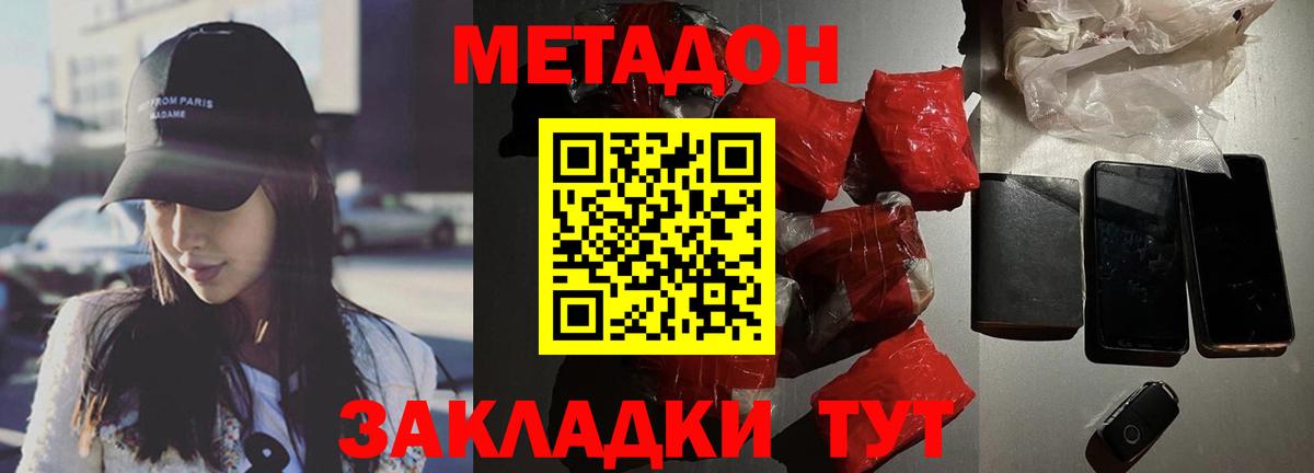 маркетплейс Telegram  МЕТАДОН methadone  Вход с VPN  Донской 